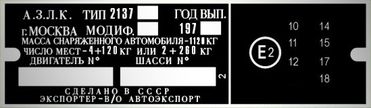 Moskvič 2137 gyártási lemez